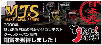 2009年魅力ある日本のみやげコンテストクールジャパン部門銅賞を獲得！